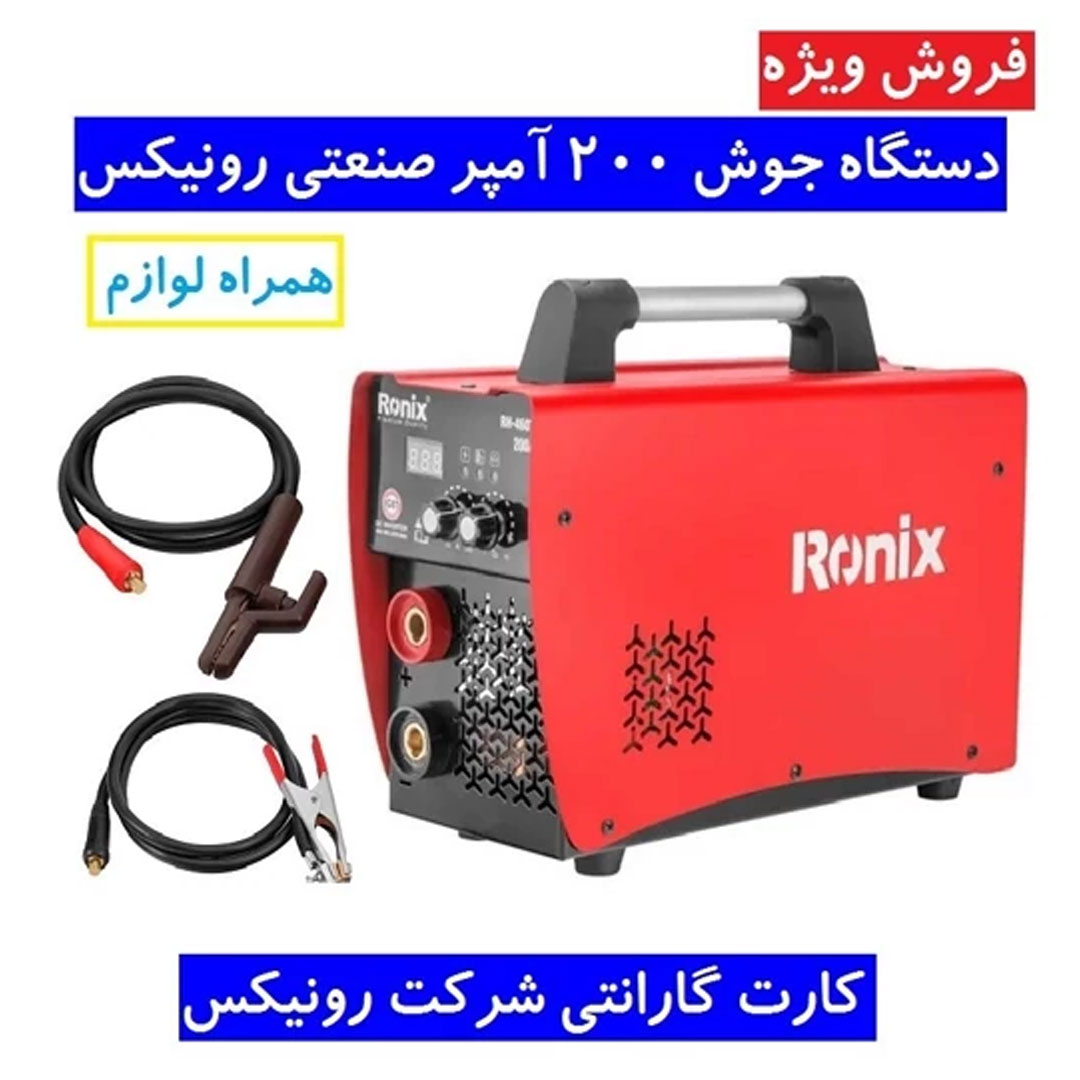 خرید و قیمت اینورتر جوشکاری رونیکس RH-4607