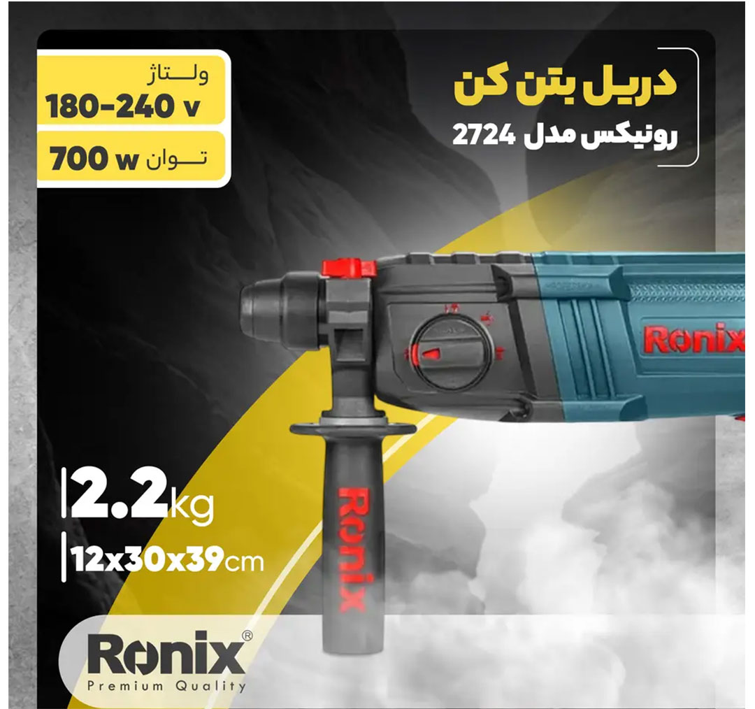دریل بتن کن رونیکس مدل 2724