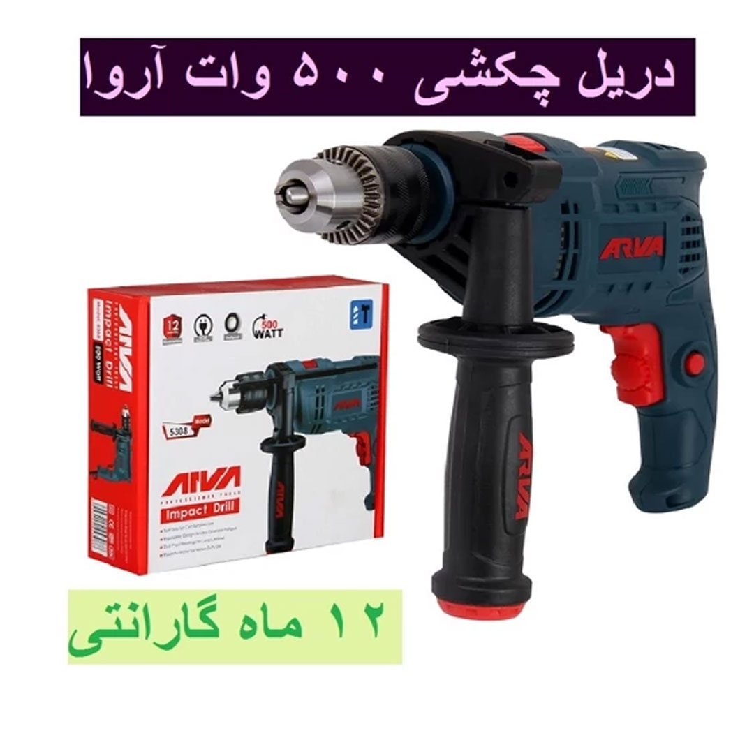 قیمت و خرید دریل چکشی آروا مدل 5308